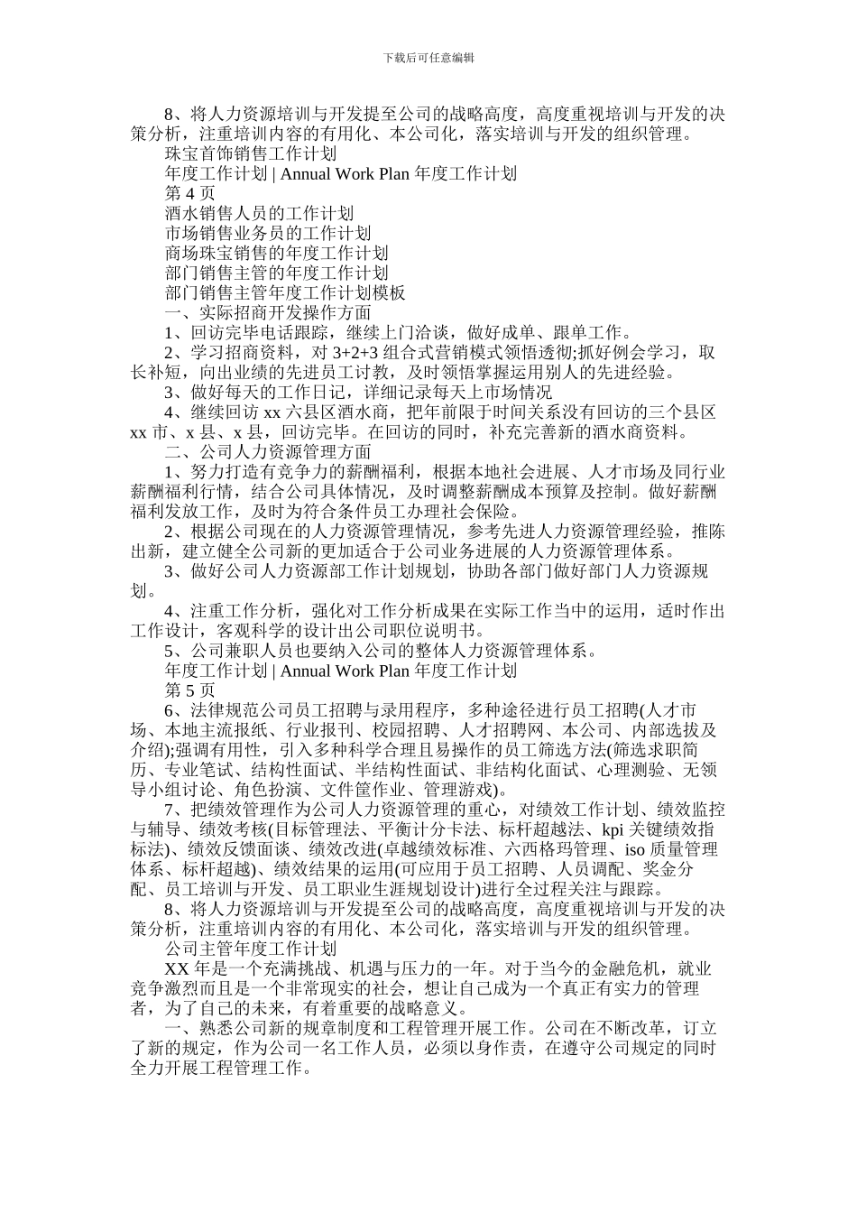 2024年主管年度工作计划_第2页