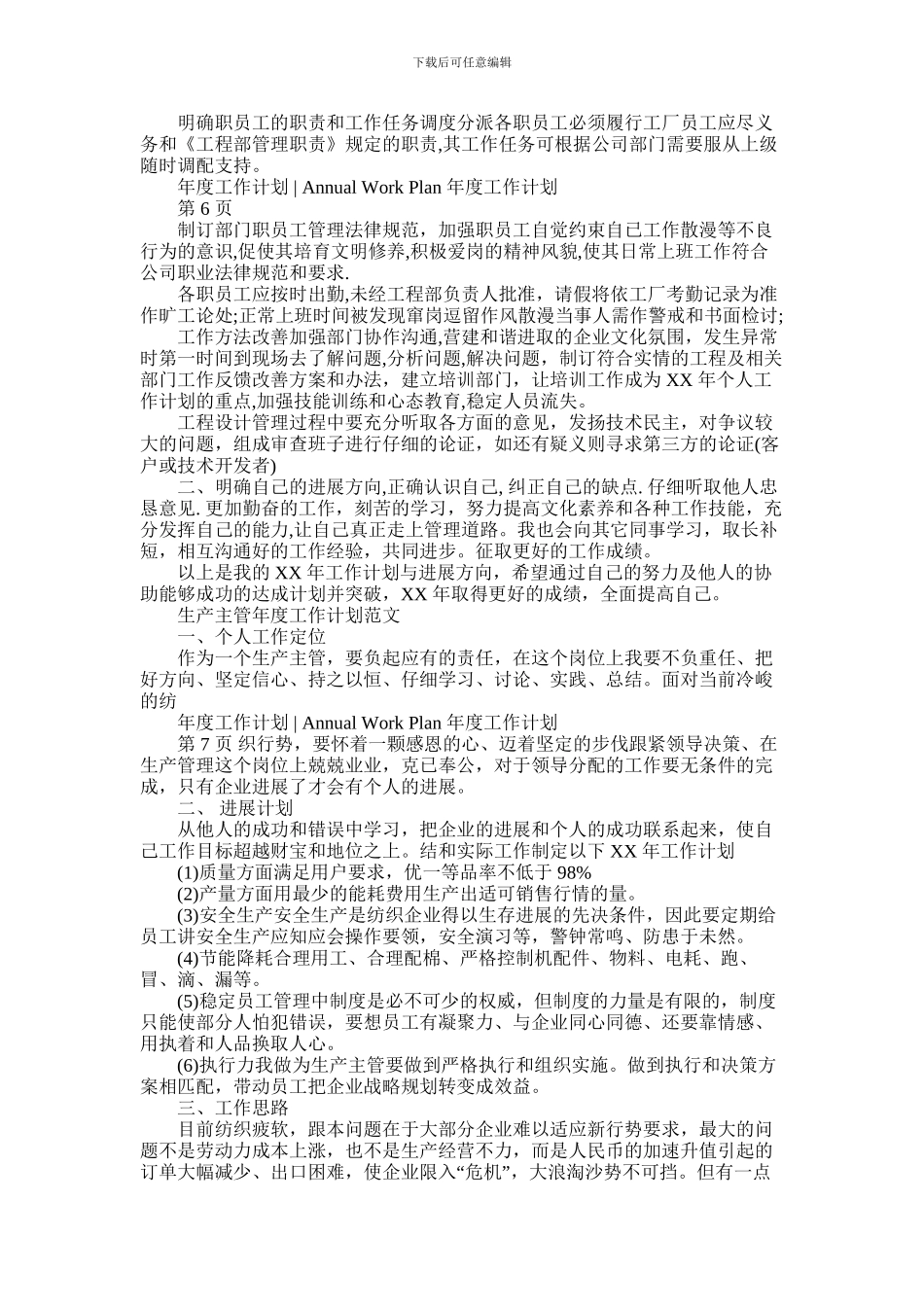 2024年主管年度工作计划_第3页