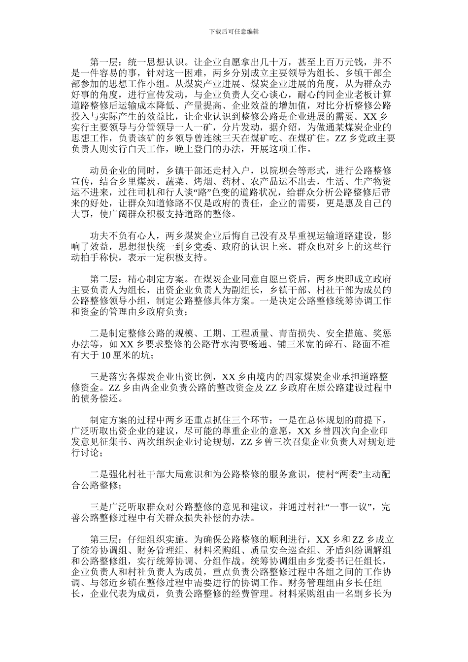 2024年乡公路建设与管护的调研报告_第2页