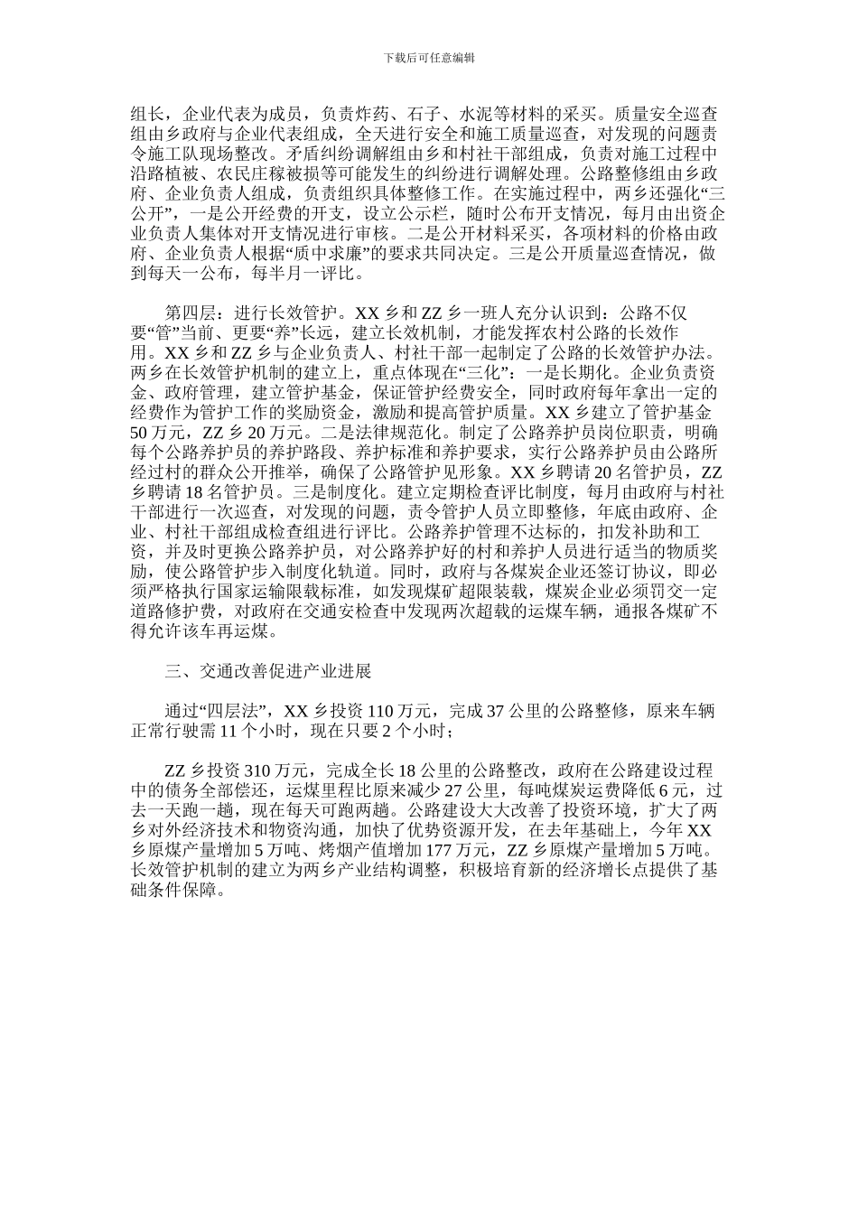 2024年乡公路建设与管护的调研报告_第3页