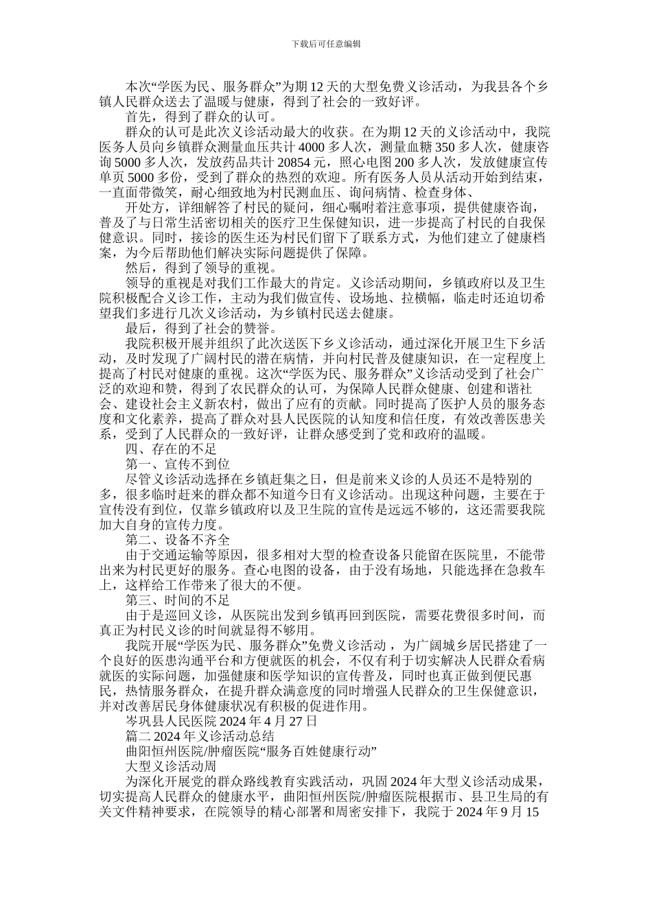 2024年义诊活动总结_第2页