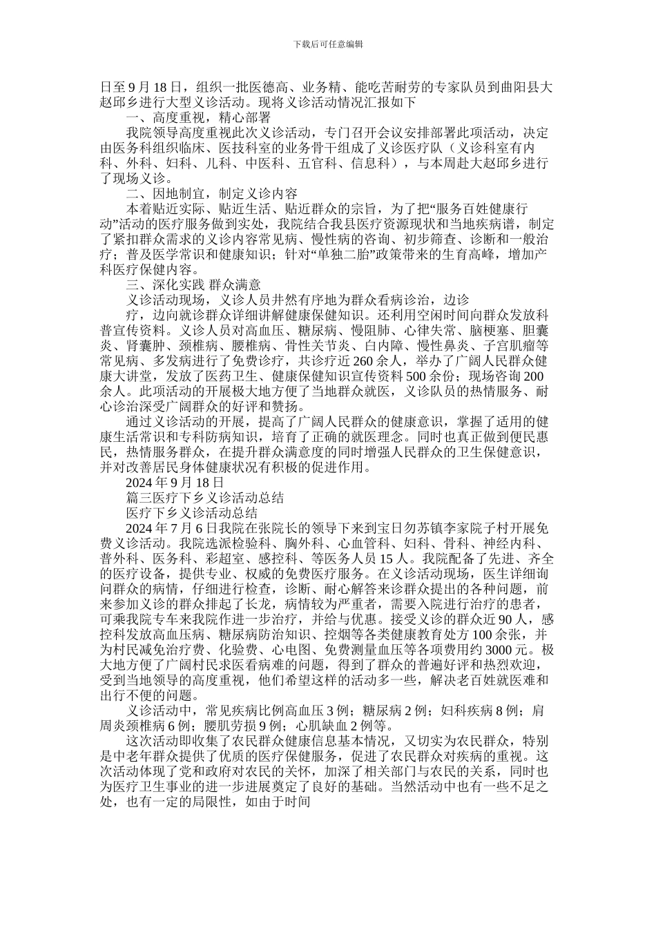 2024年义诊活动总结_第3页