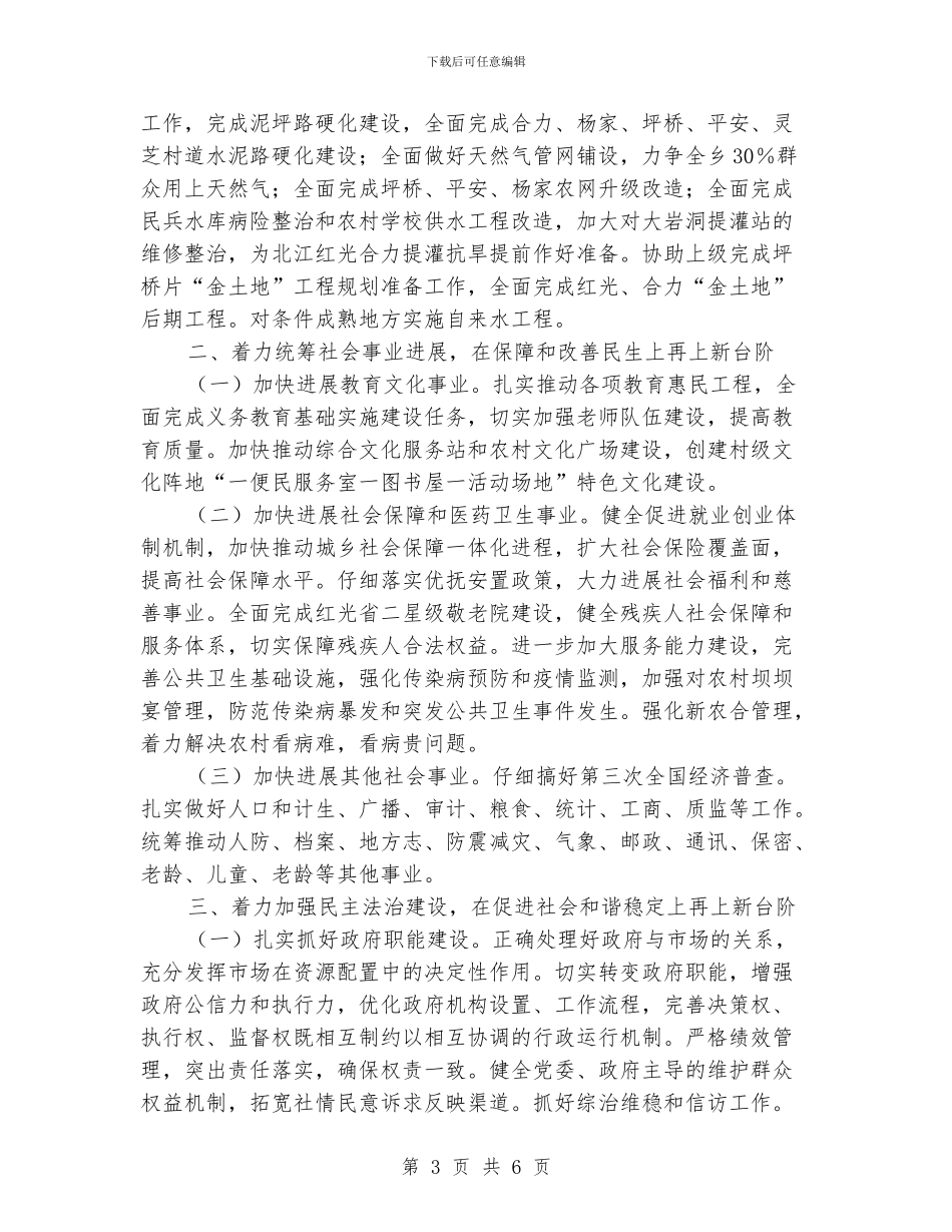 2024年乡委员会工作要点_第3页