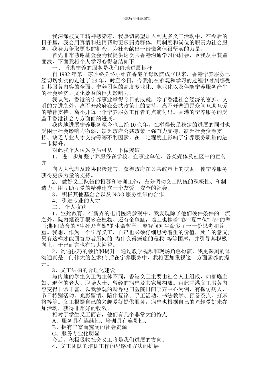 2024年义工心得体会_第3页