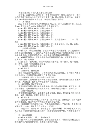 2024年乡委员会党风廉政建设工作总结