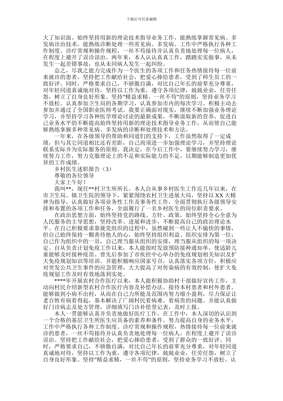 2024年乡村医生述职报告范文5篇_第2页