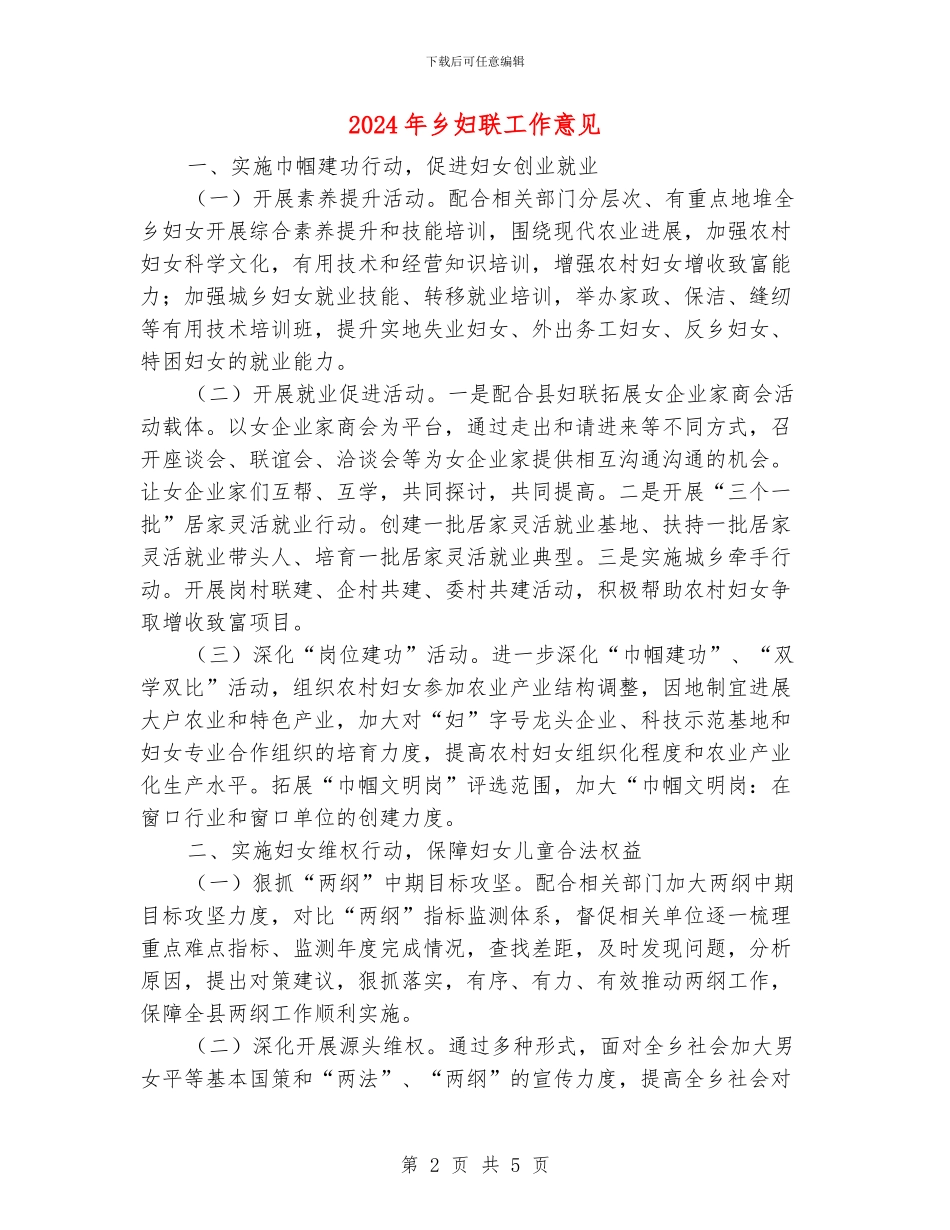 2024年乡妇联工作意见_第2页