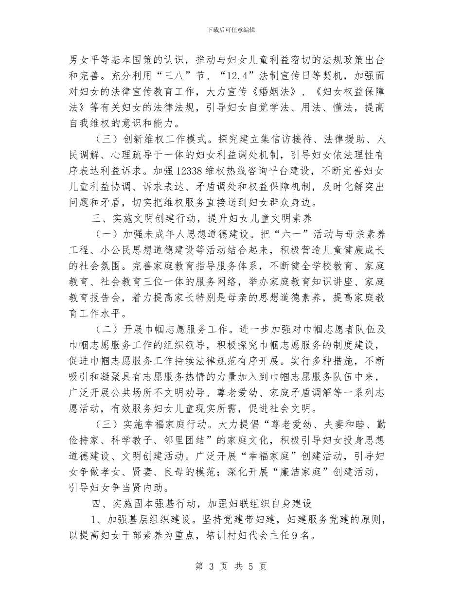 2024年乡妇联工作意见_第3页
