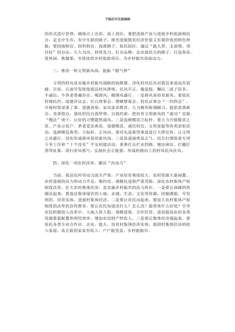 2024年乡村振兴基层如何干之我见_第2页