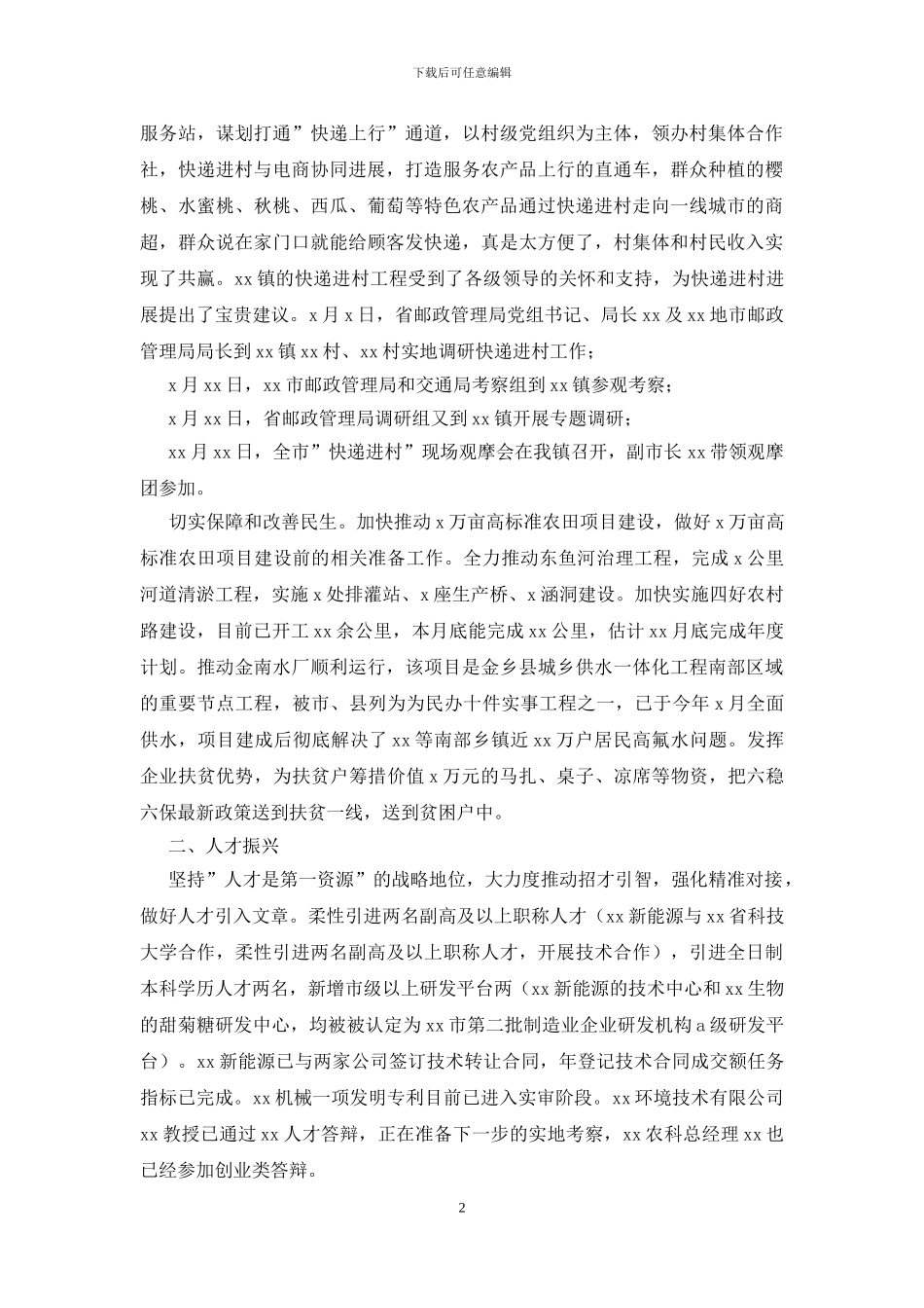 2024年乡村振兴工作开展情况报告_第2页