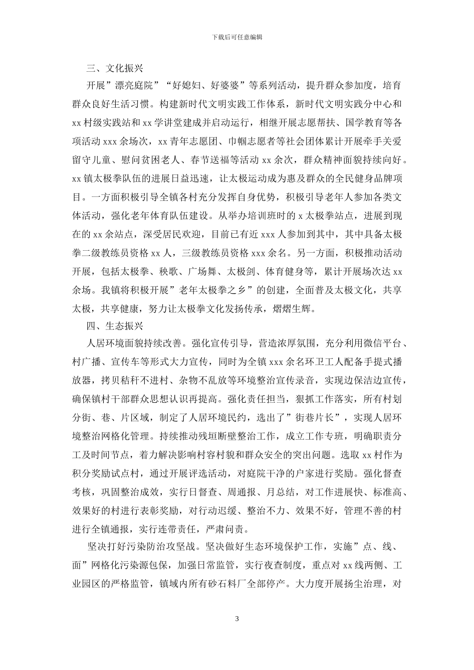 2024年乡村振兴工作开展情况报告_第3页