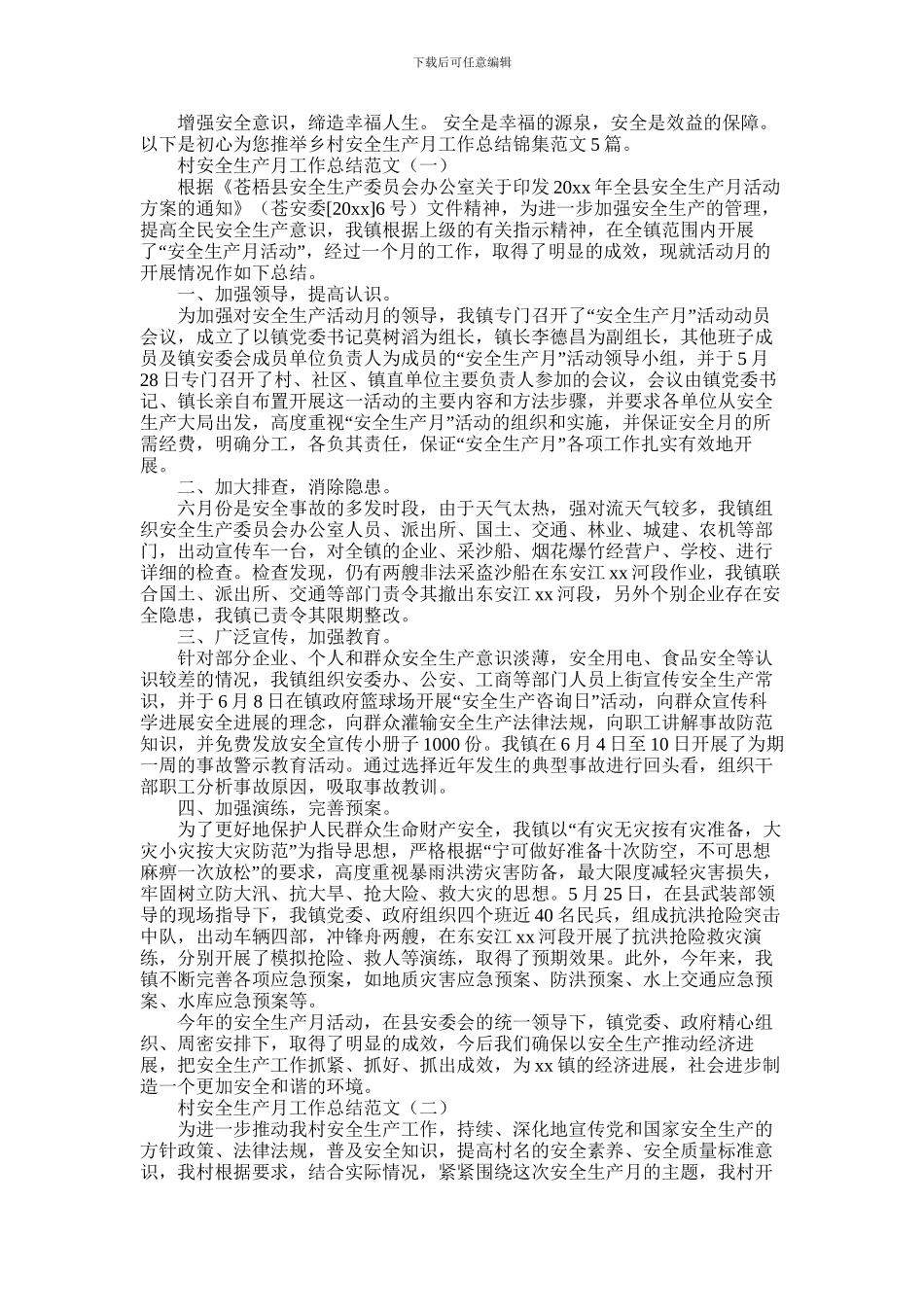2024年乡村安全生产月工作总结锦集范文5篇_第1页