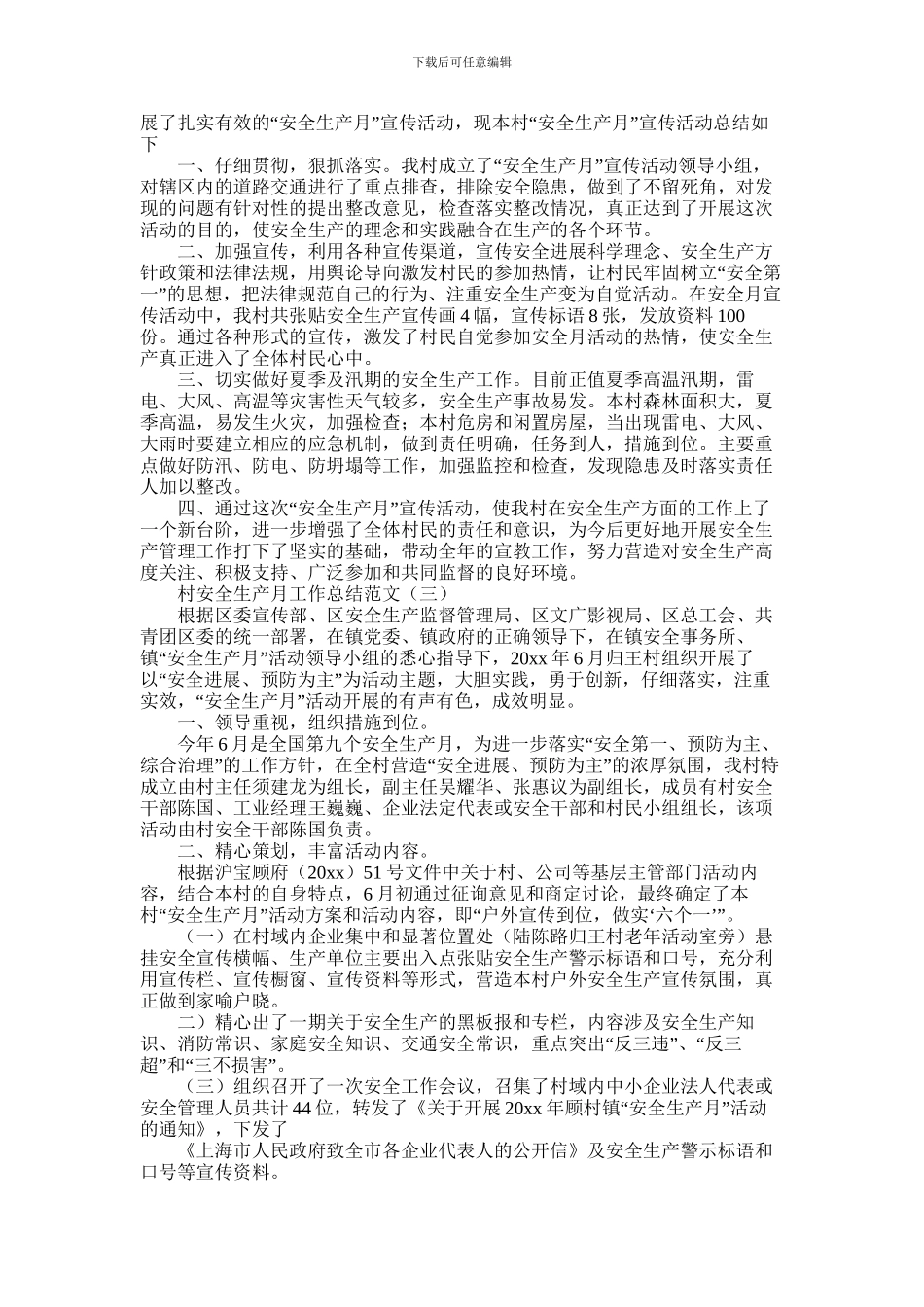 2024年乡村安全生产月工作总结锦集范文5篇_第2页