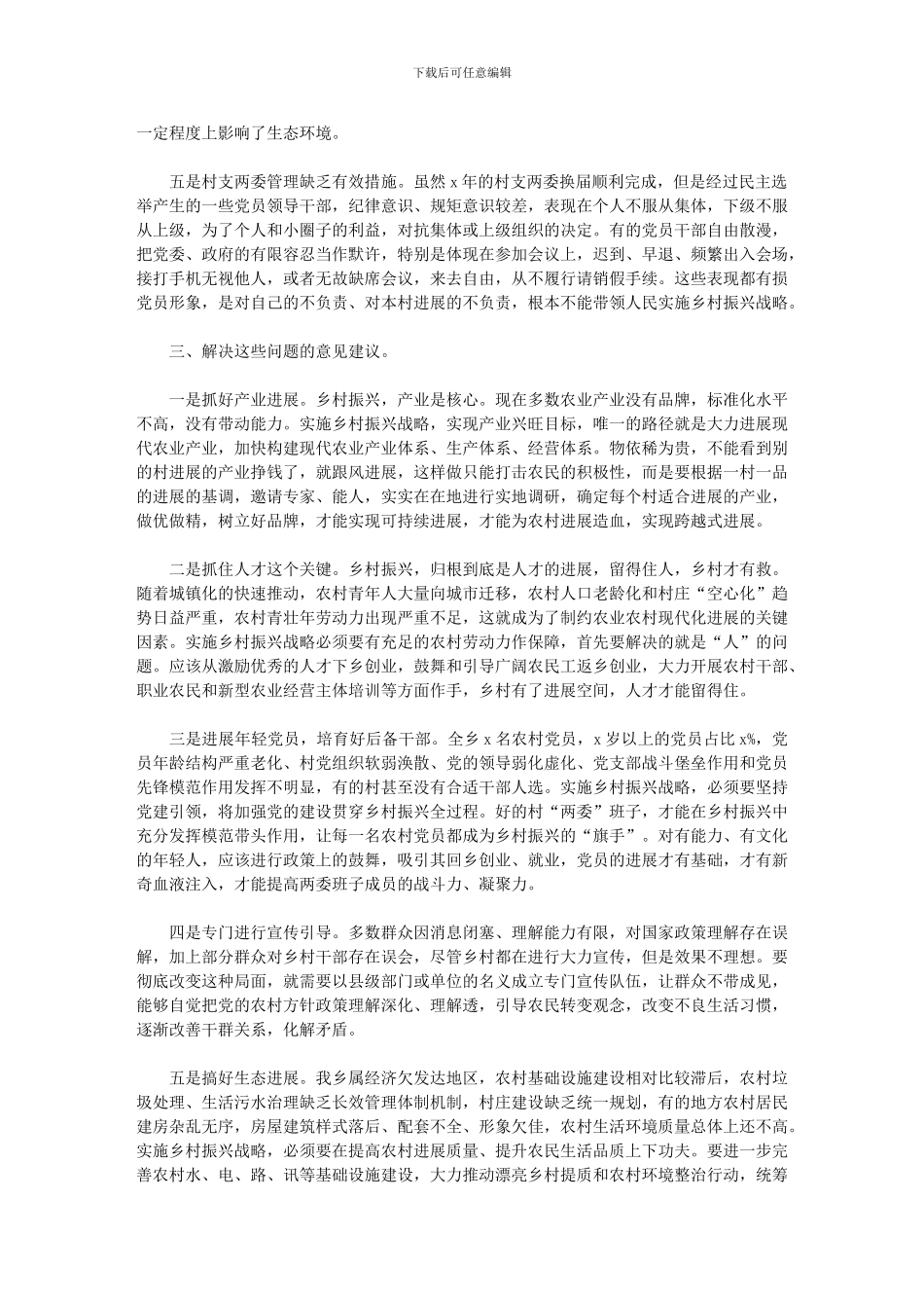 2024年乡村振兴调研报告思考建议_第2页