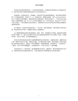 2024年乡村教师培训学习心得体会