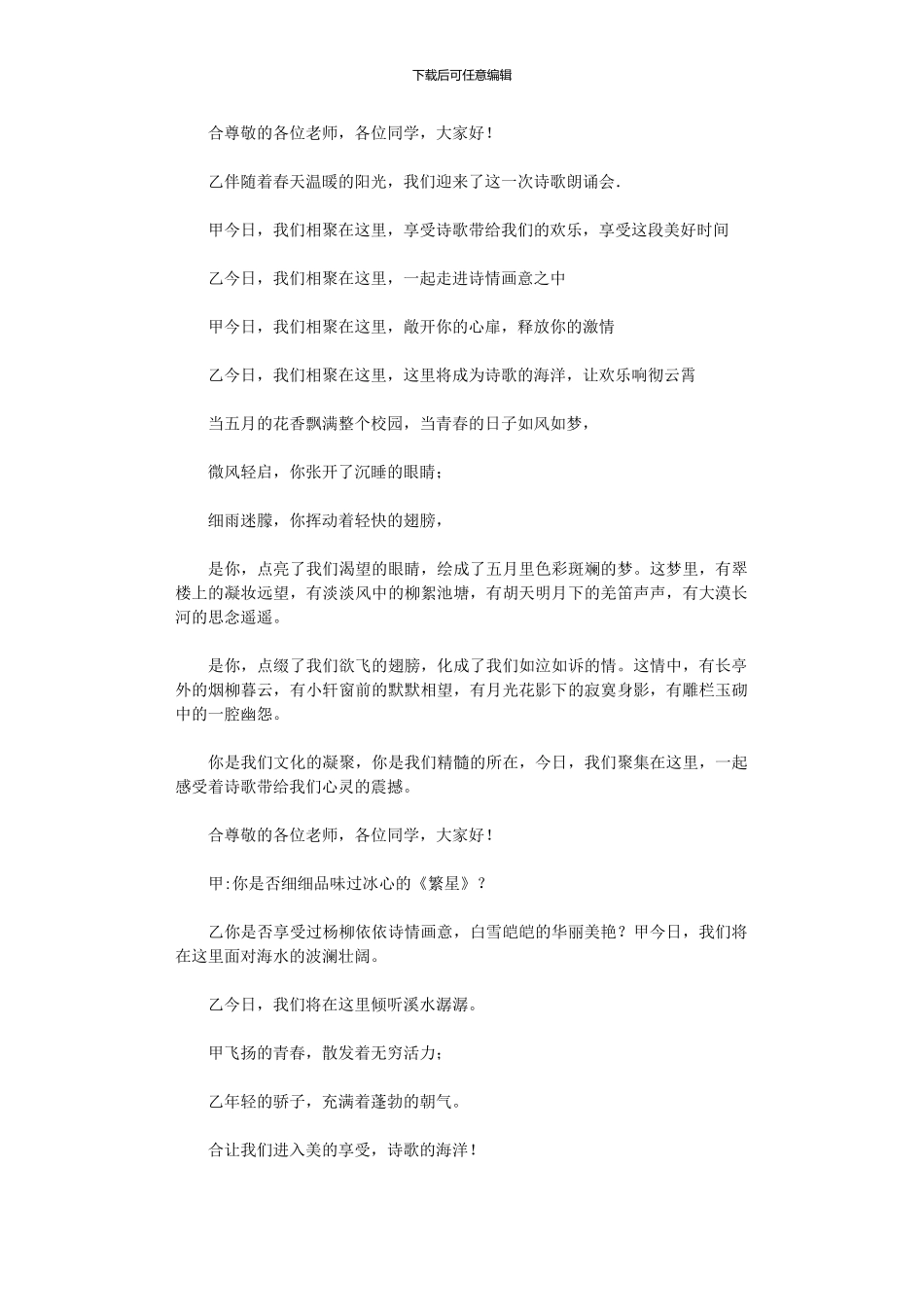 2024年乙你是否享受过杨柳依依诗情画意_第1页