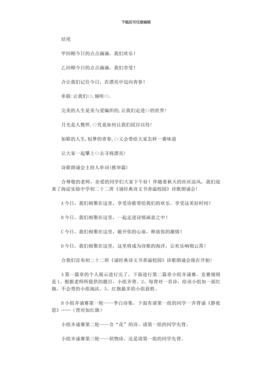 2024年乙你是否享受过杨柳依依诗情画意_第2页