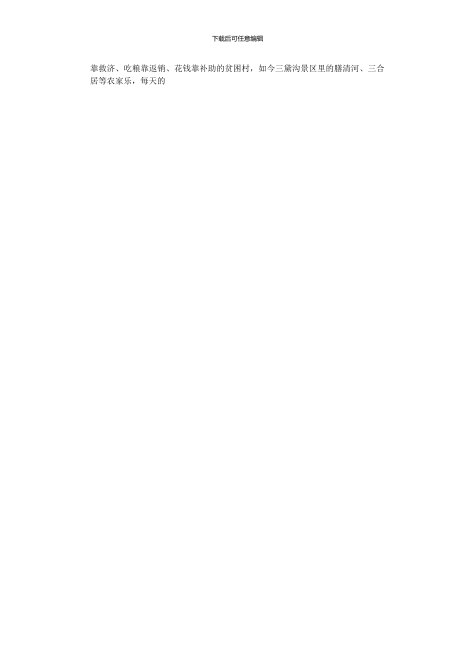 2024年乡村旅游——酉阳旅游发展方向_第2页