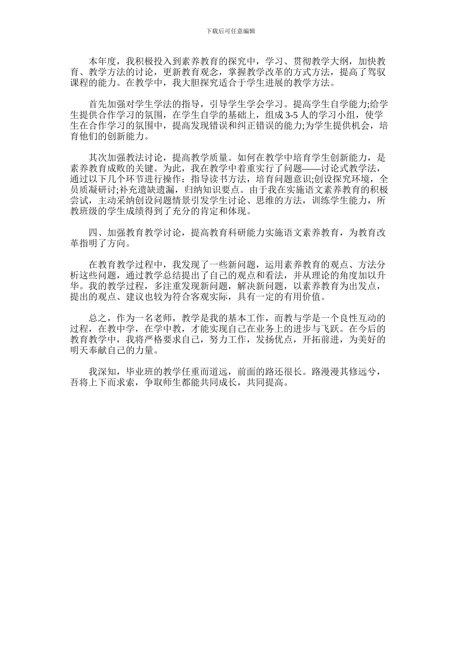 2024年乡村教师工作总结_第2页
