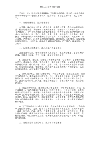 2024年乡村教师工作总结