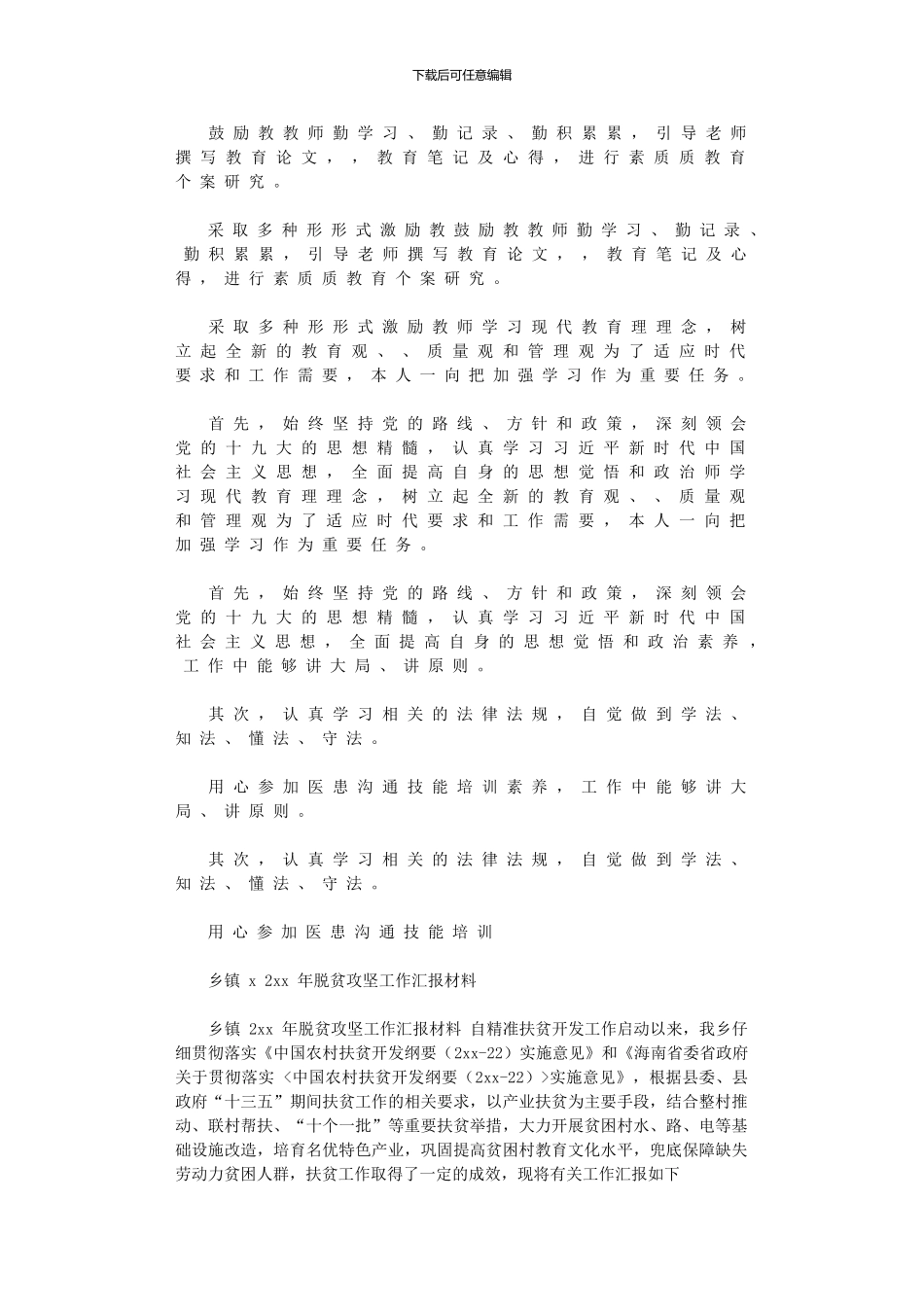 2024年乡镇XX年脱贫攻坚工作汇报材料_第1页