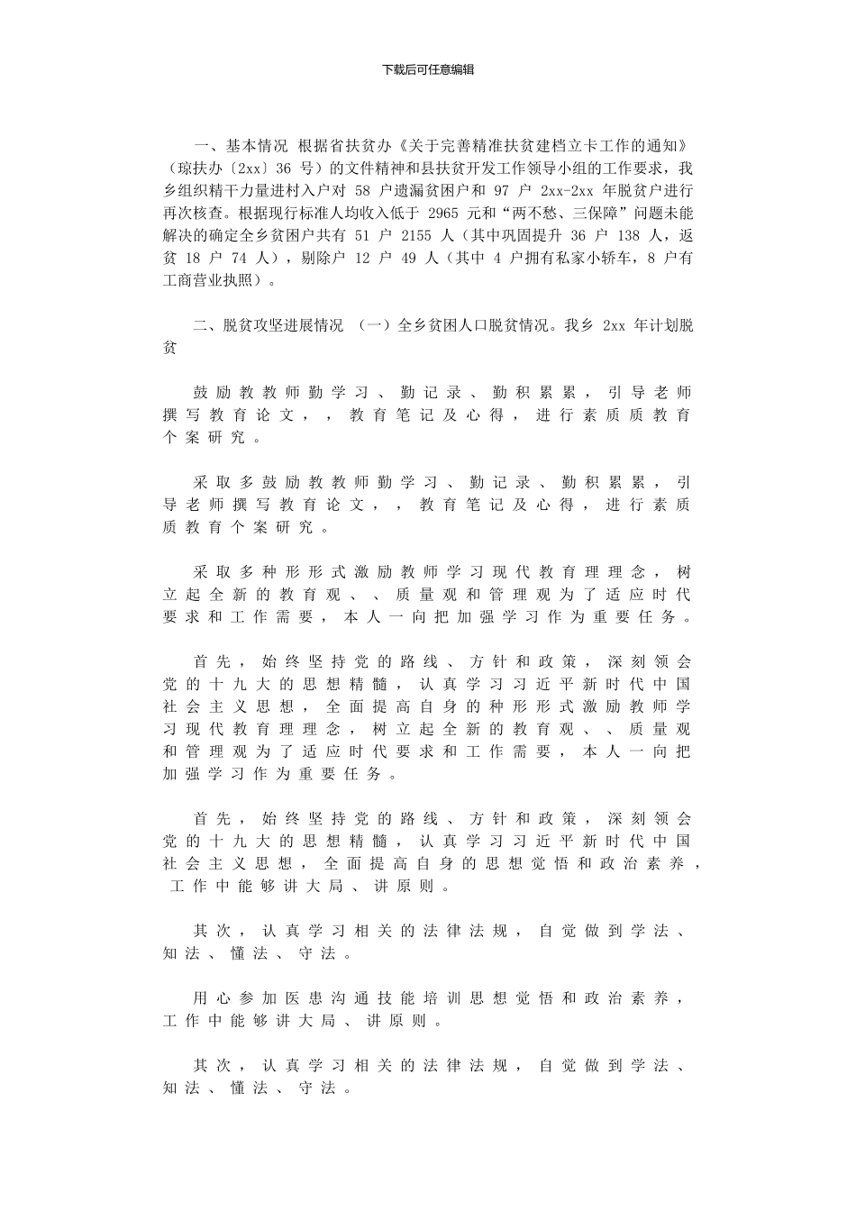 2024年乡镇XX年脱贫攻坚工作汇报材料_第2页