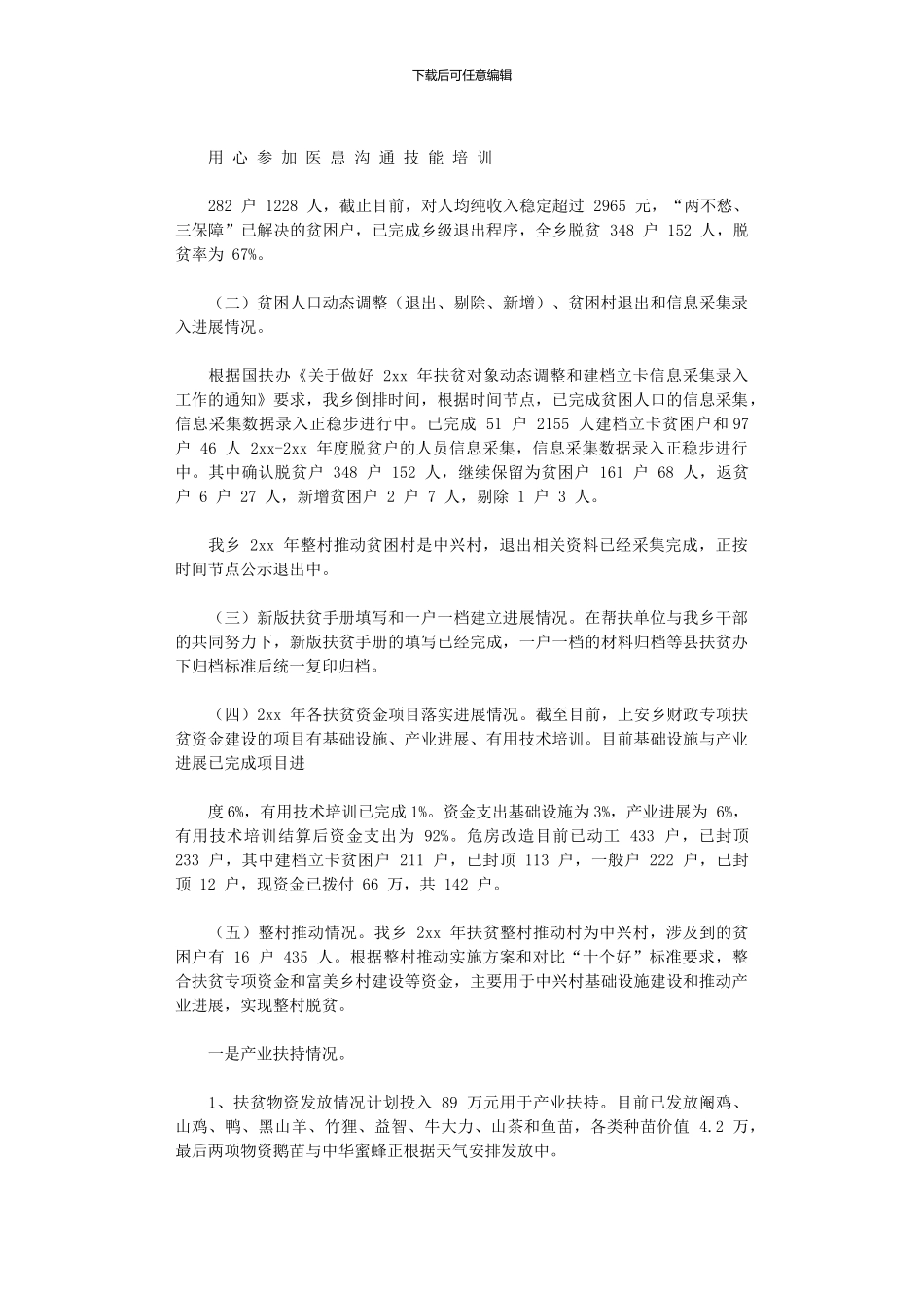 2024年乡镇XX年脱贫攻坚工作汇报材料_第3页