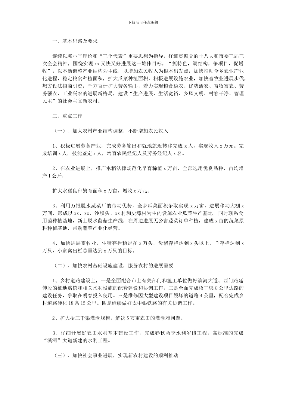 2024年乡重点工作和重点项目_第1页