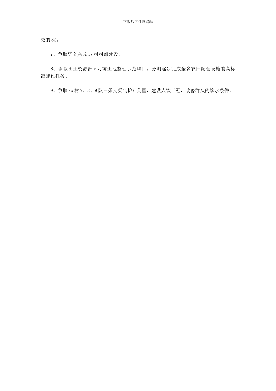 2024年乡重点工作和重点项目_第3页