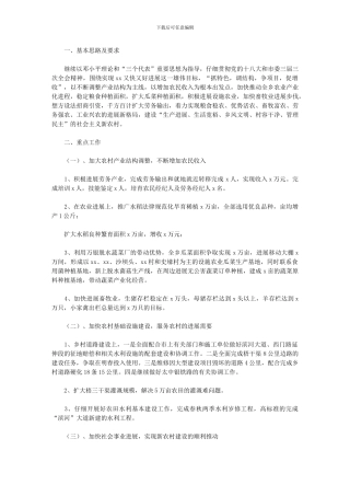 2024年乡重点工作和重点项目