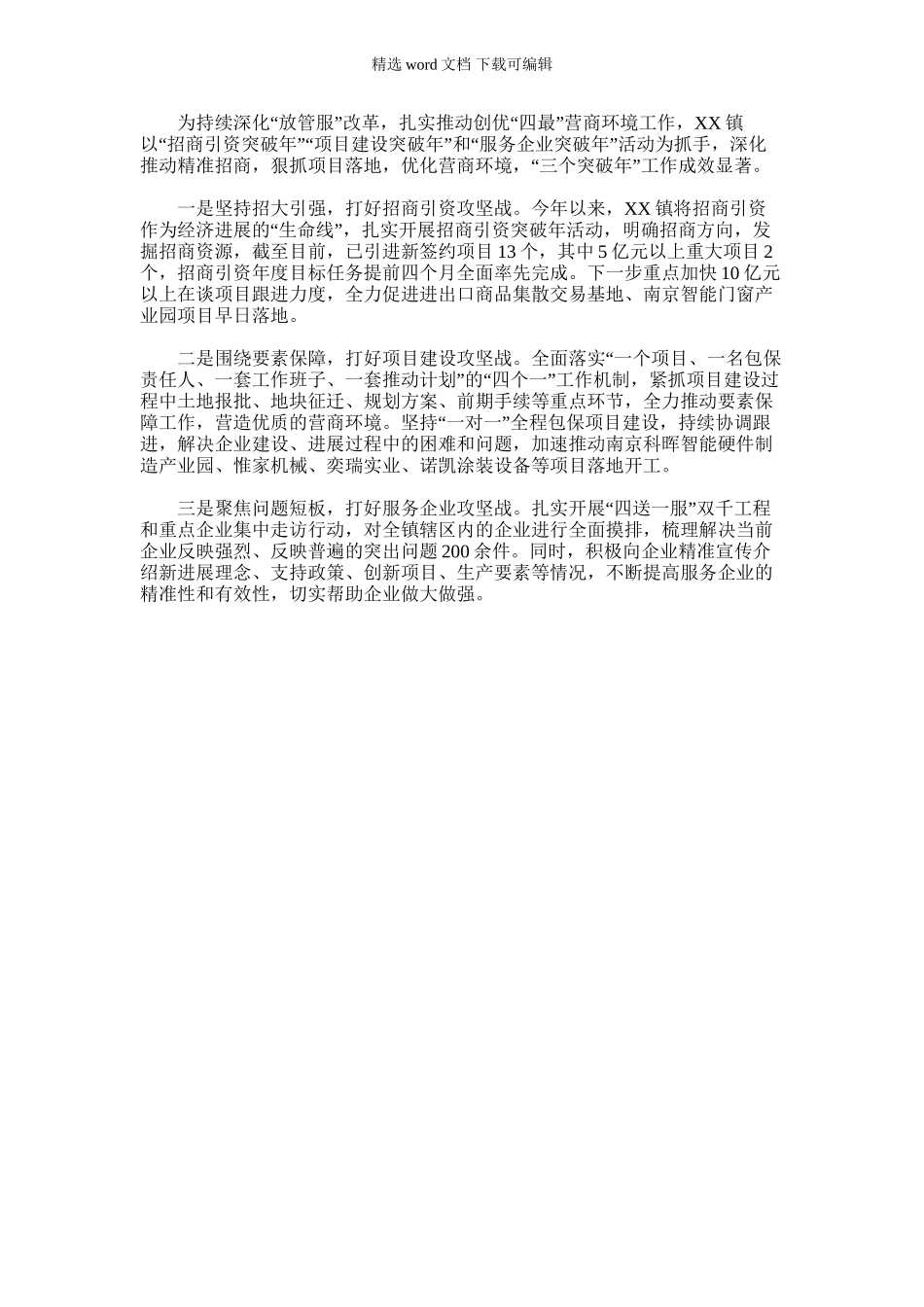2024年乡镇“三个突破年”活动总结_第1页