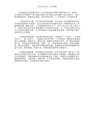 2024年乡镇“三个突破年”活动总结