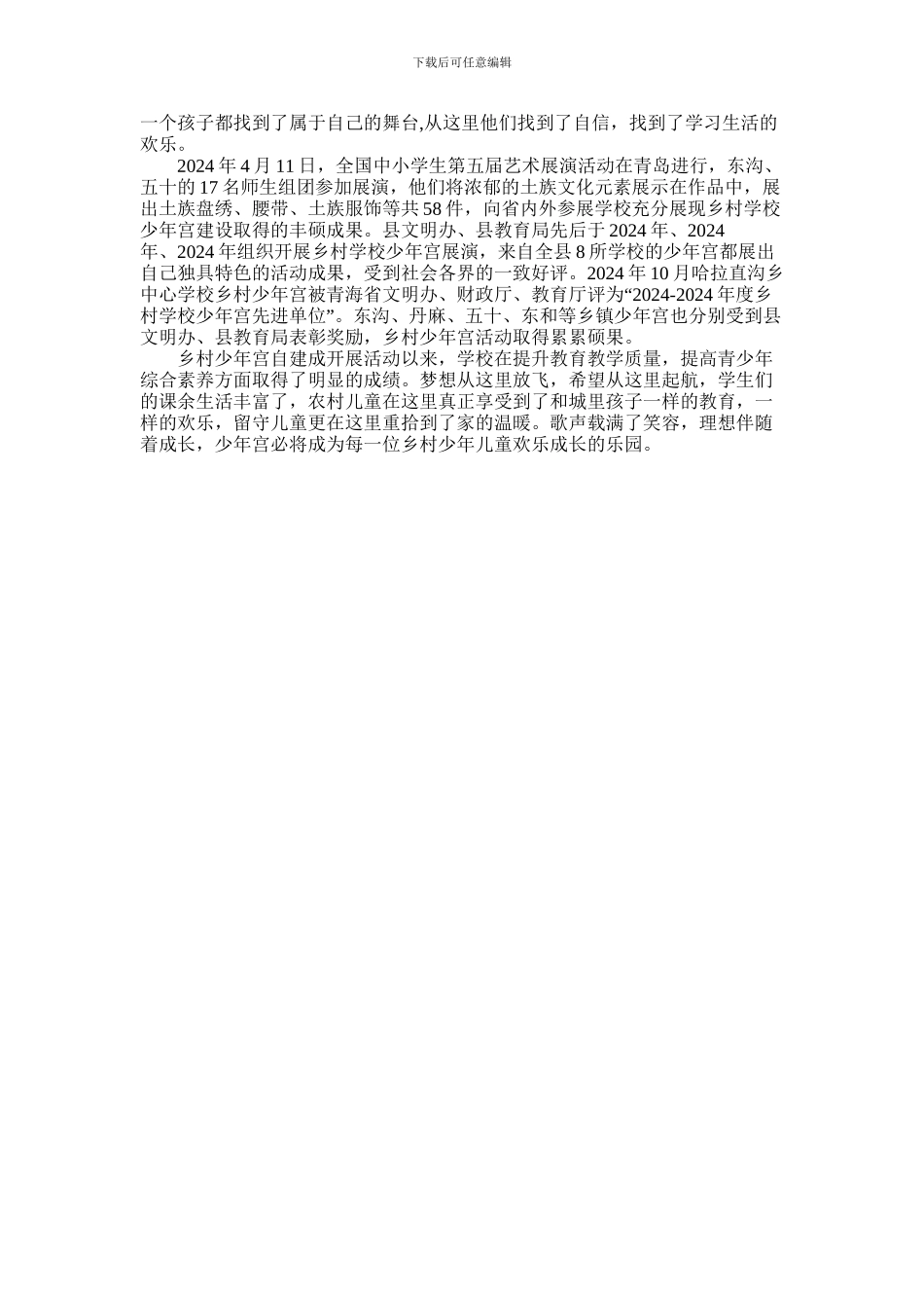 2024年乡村少年宫先进事迹材料_第2页