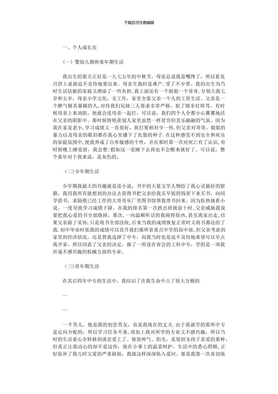 2024年也对我影响非常大一个人在上有狼下有虎的困境下挂在悬崖中间_第2页
