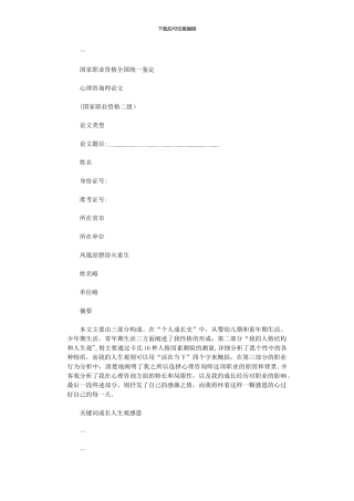 2024年也对我影响非常大一个人在上有狼下有虎的困境下挂在悬崖中间