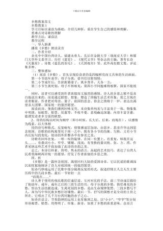2024年乡愁教案例文