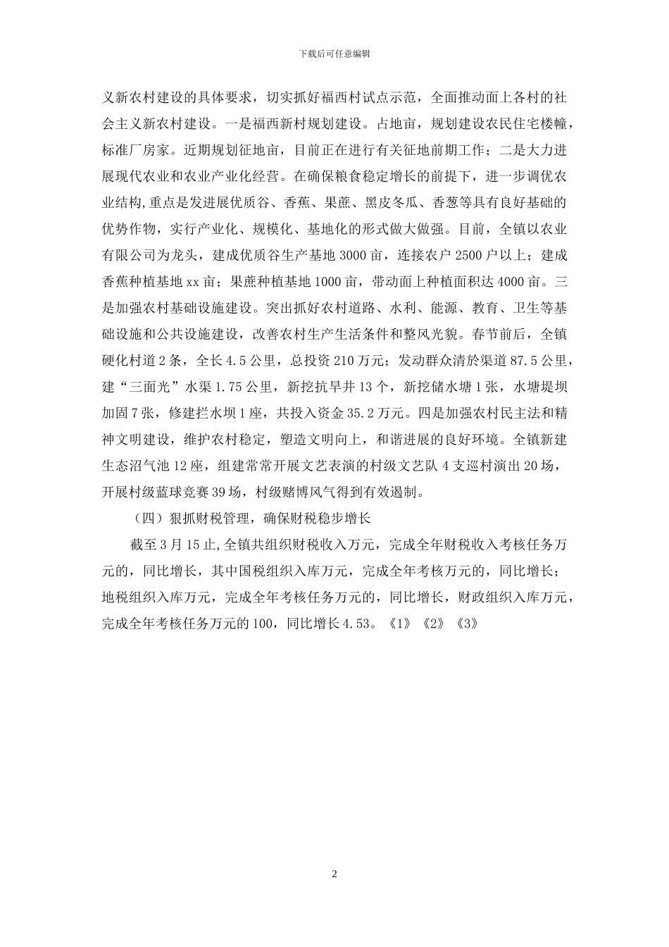 2024年乡镇一季度工作总结_第2页