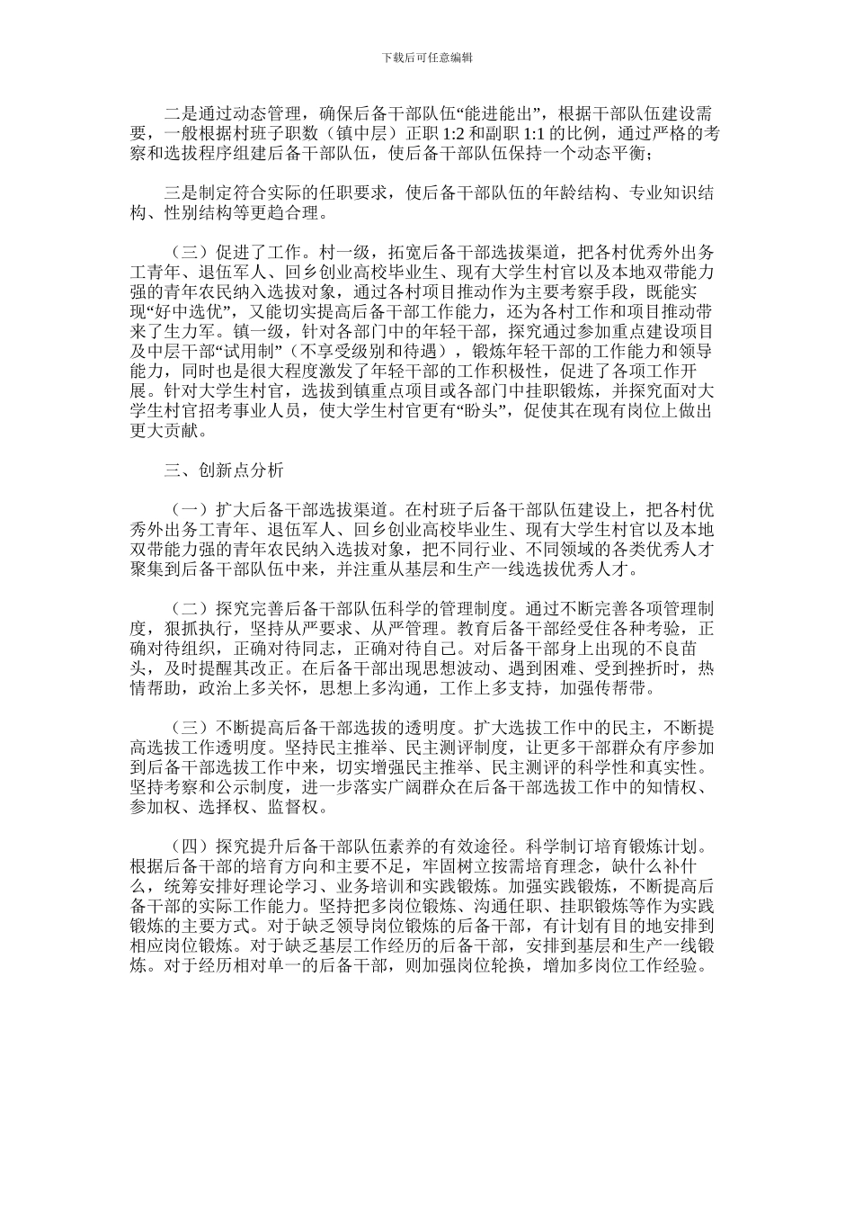 2024年乡镇不断创新后备干部队伍建设新路子_第2页