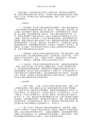 2024年乡镇不断创新后备干部队伍建设新路子
