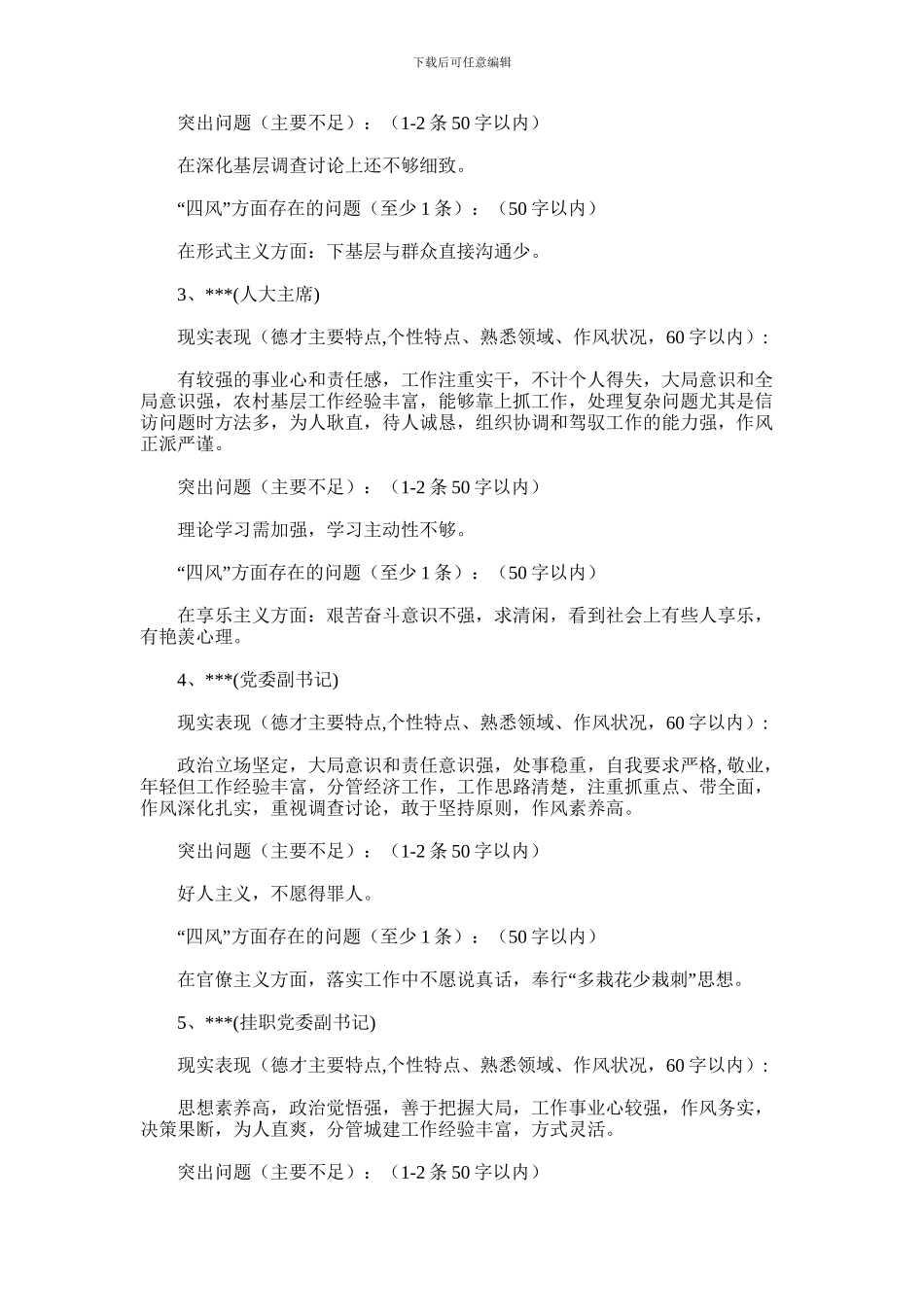 2024年乡镇个别谈话听取意见谈话提纲_第3页