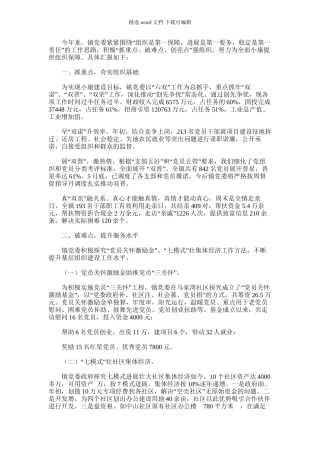 2024年乡镇党建工作汇报材料