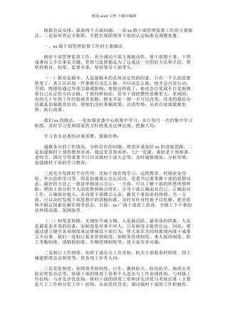2024年乡镇党委书记干部管理监督工作座谈会发言材料