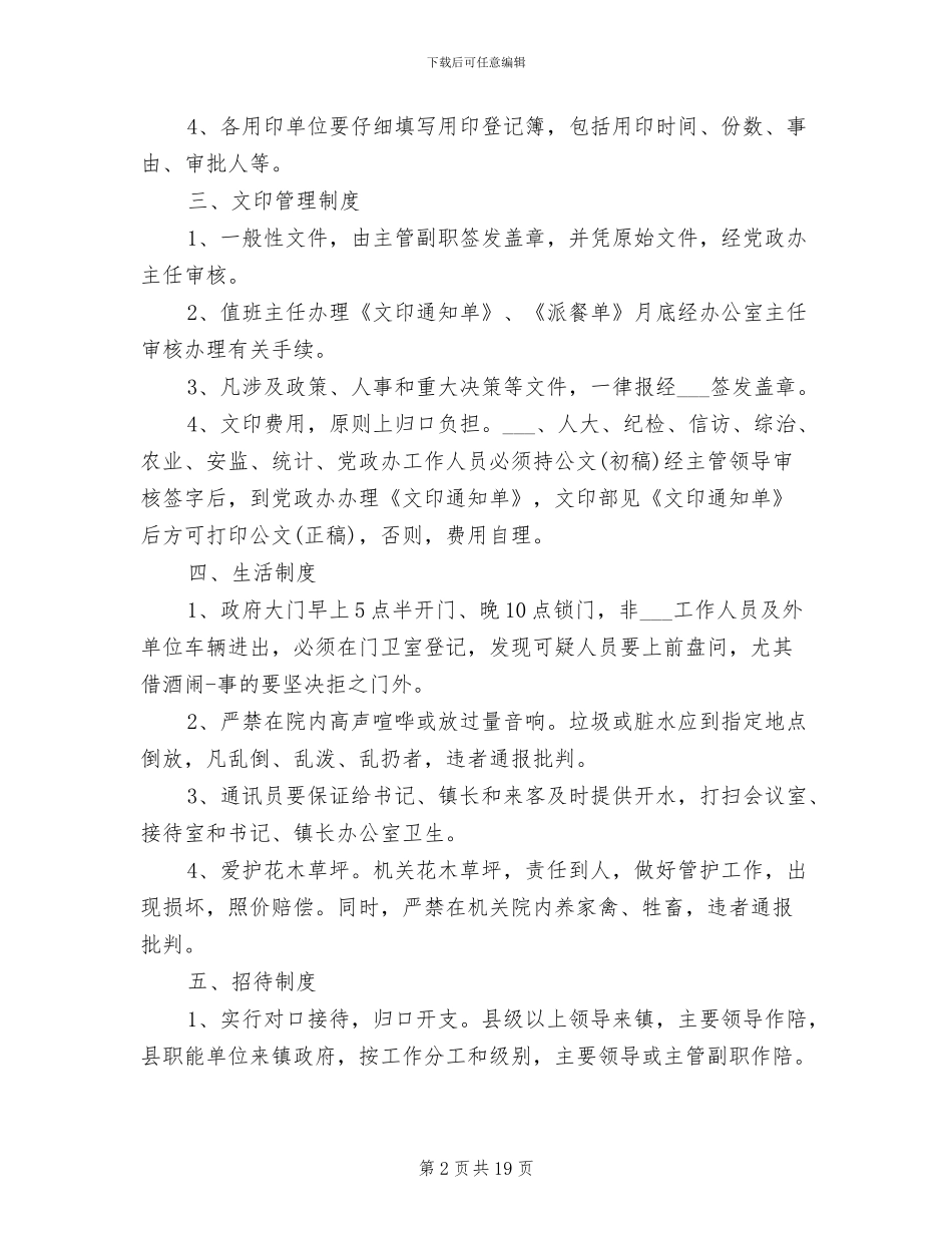 2024年乡镇党政办工作管理制度_第2页