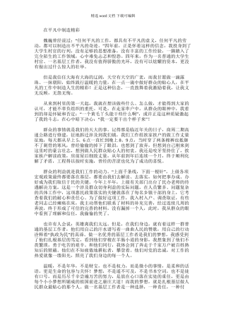 2024年乡镇做人民群众贴心人演讲稿