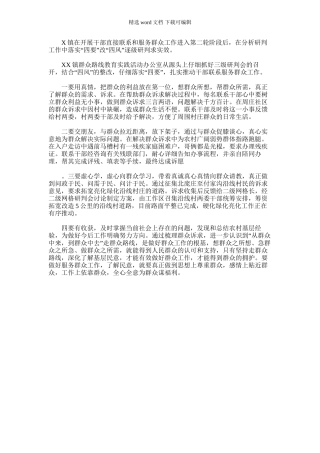 2024年乡镇党的群众路线教育实践活动第二阶段工作信息