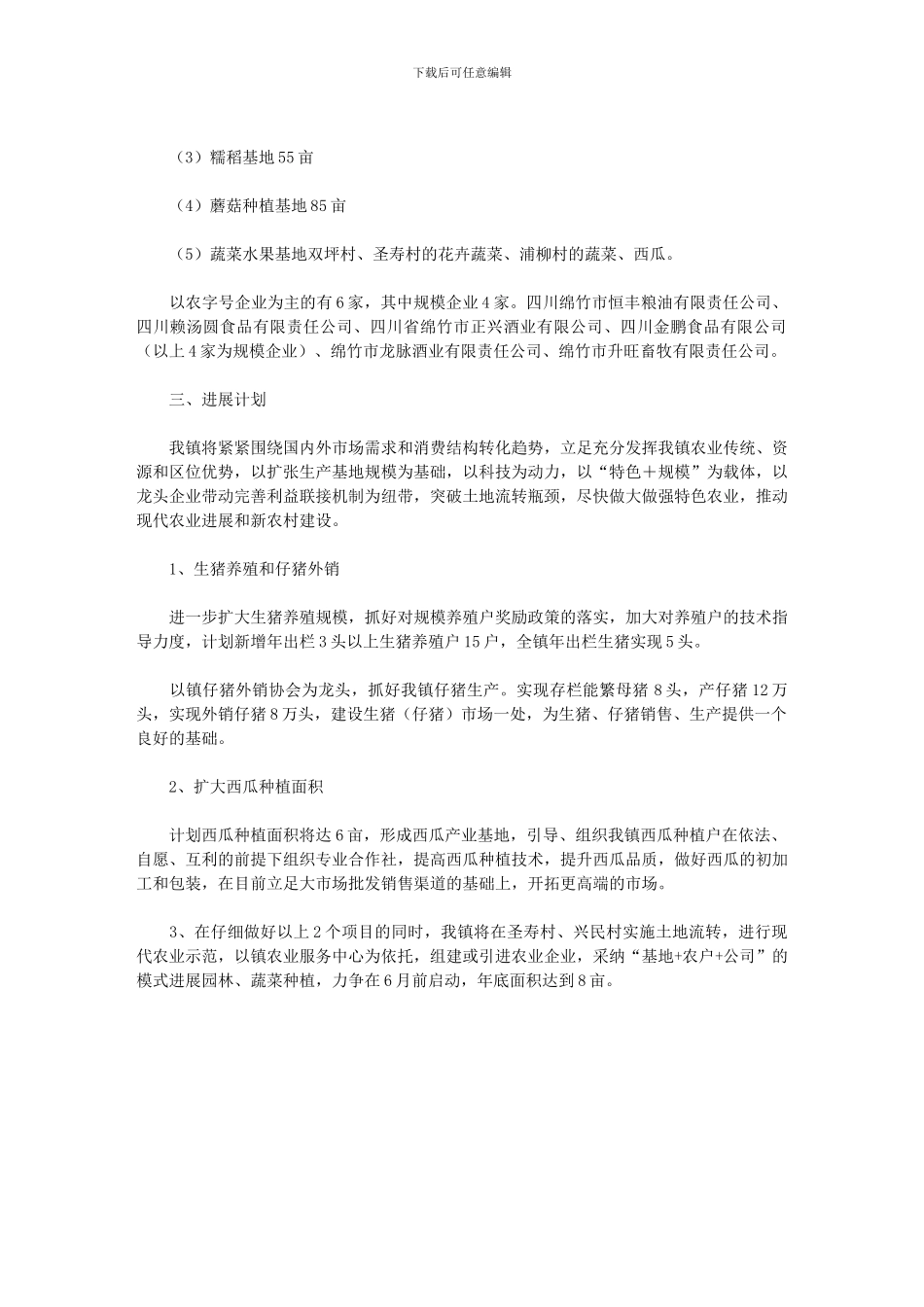 2024年乡镇农业生产措施_第2页