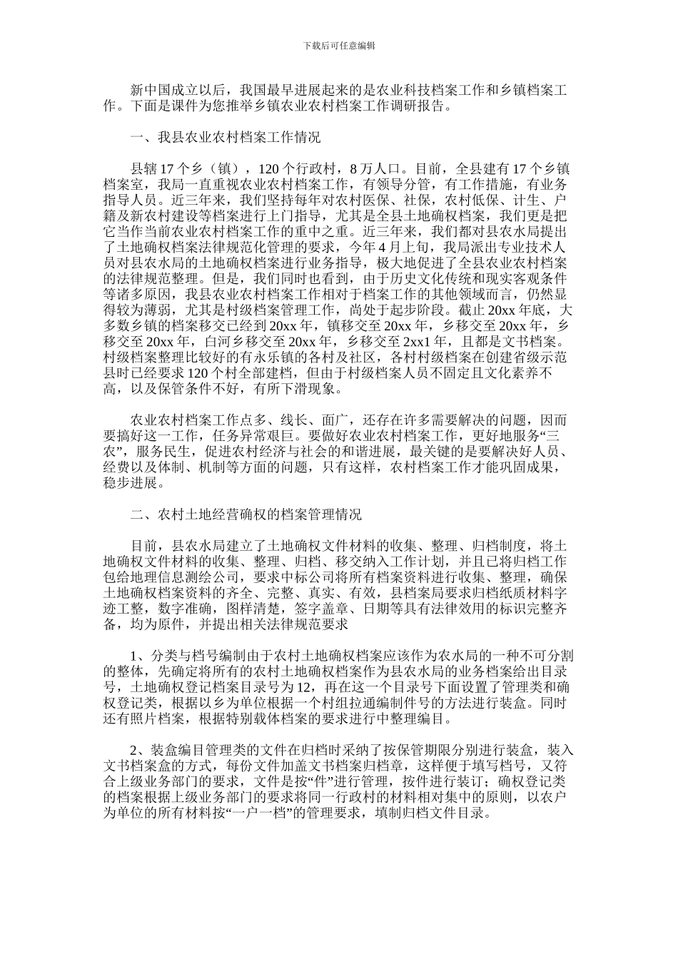 2024年乡镇农业农村档案工作调研报告_第1页