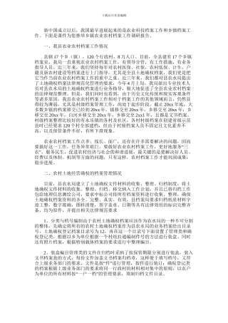 2024年乡镇农业农村档案工作调研报告
