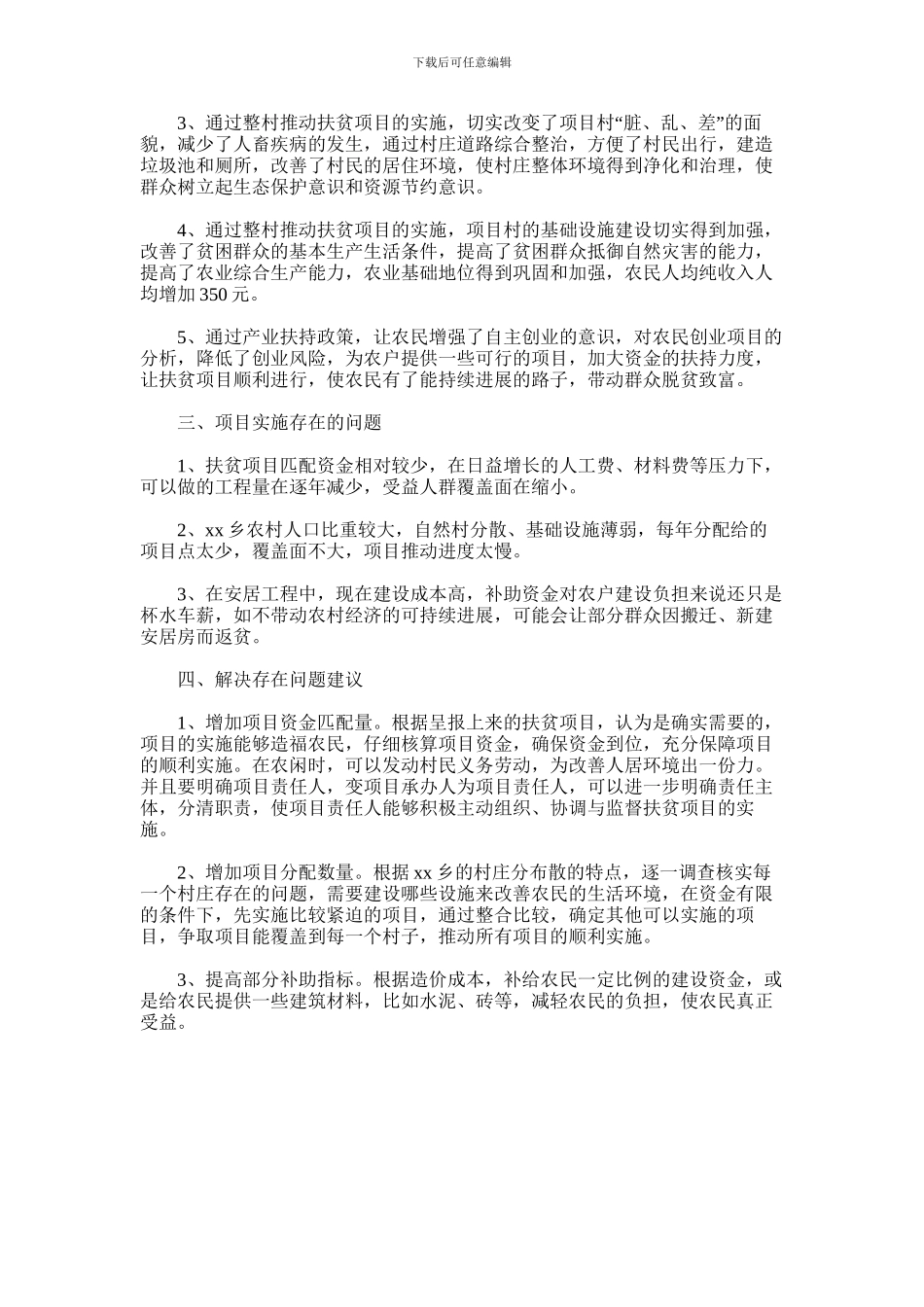 2024年乡镇农村扶贫项目开展情况汇报材料_第2页