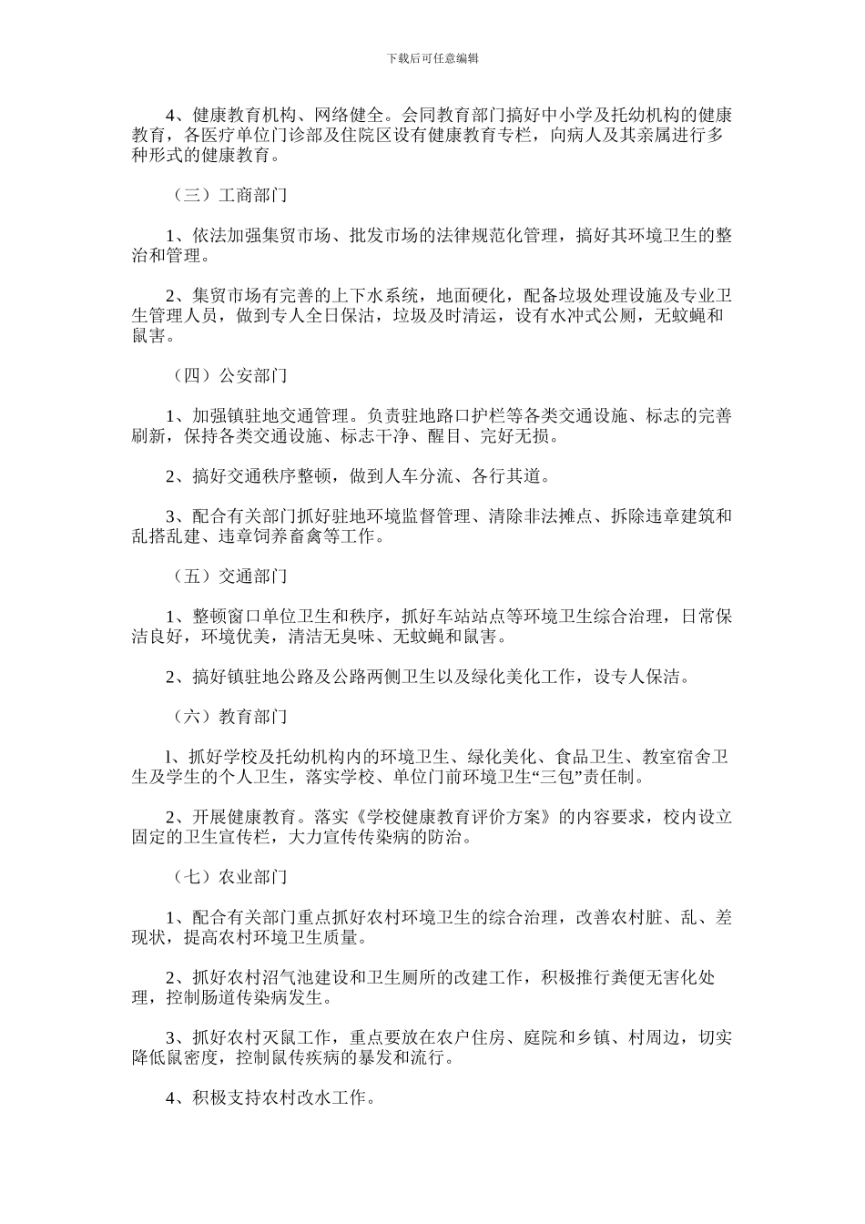 2024年乡镇创建市级卫生镇实施方案_第2页